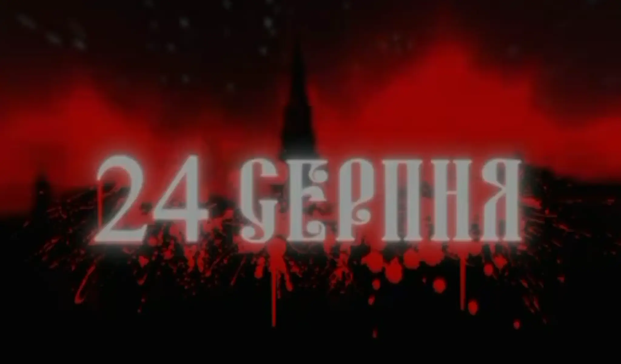 Deň zúčtovania.