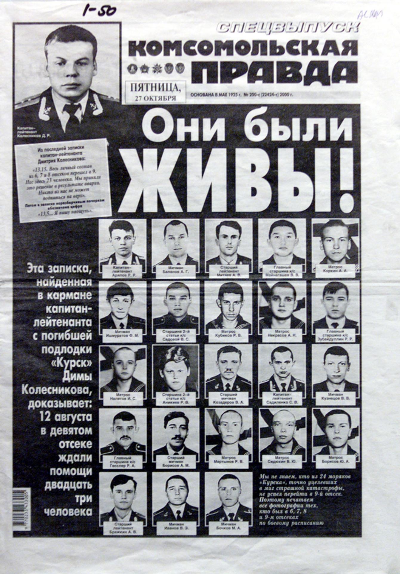 Komsomoľskaja Pravda zverejnila 27. októbra 2000  portréty 23 námorníkov jadrovej ponorky Kursk, ktorí vraj prežili.